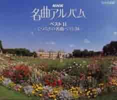 NHK名曲アルバム アダージョ~癒しのオーケストラ 名曲30選 [CD] Amazon.co.jp: NHK名曲アルバム アダージョ~癒しのオーケストラ