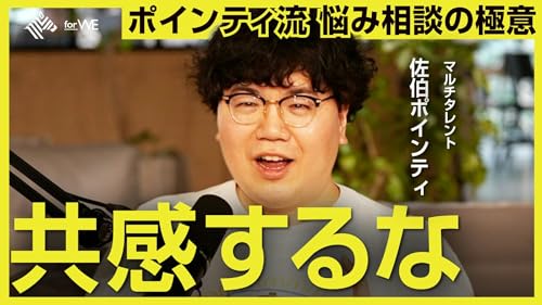猥談からジェンダーまで、伝えにくい話題の伝え方 #160