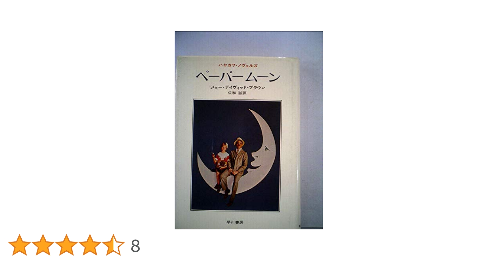 情熱の書(下)　ハウプトマン　岩波書店　昭和21年4月30日第一刷発行　初版 昭和天皇の終戦史 (岩波新書 新赤版 257) | 吉田 裕 |本 | 通販