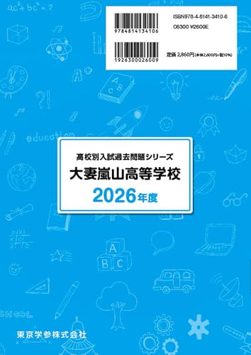【帯付き初版】埼玉の私立高校 その校風と課題　昭和62年 帯付き初版】埼玉の私立高校 その校風と課題 昭和62年