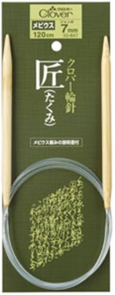 Amazon | Clover 輪針「匠」 メビウス120cm ジャンボ7ミリ 50-847