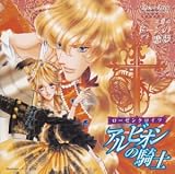 Rosenkreuz Albion No Kishi [Import]