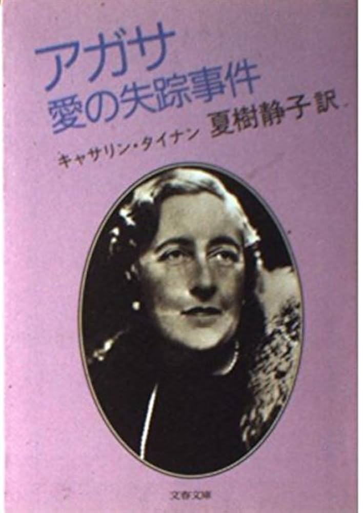 アガサ 愛の失踪事件　廃盤　復刻シネマライブラリー アガサ 愛の失踪事件 廃盤 復刻シネマライブラリー アガサ