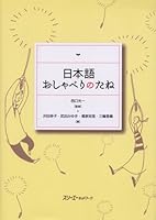 日本語おしゃべりのたね 4883193942 Book Cover