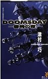 DOOMSDAY―審判の夜 (講談社ノベルス)