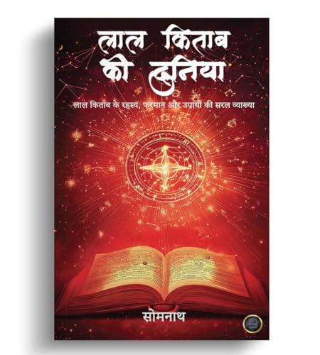 Laal Kitaab ki Duniya (Hindi Edition)
