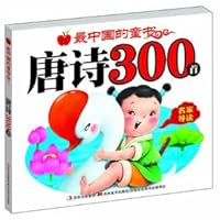 Most children's books: Tang Dynasty 300(Chinese Edition) 7538661069 Book Cover