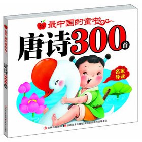 Paperback Most children's books: Tang Dynasty 300(Chinese Edition) [Chinese] Book