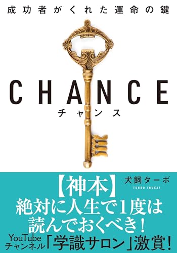 CHANCE チャンス 文庫版