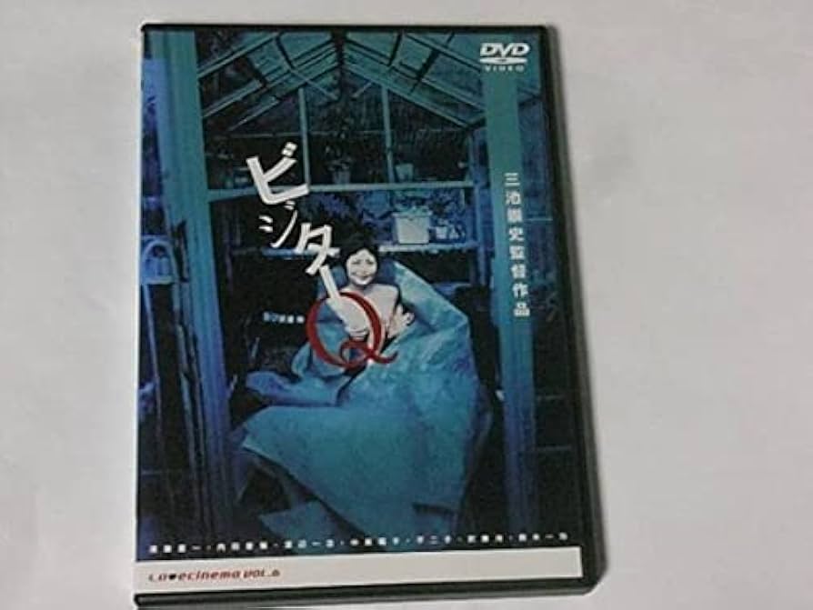 Amazon.co.jp: ビジターQ レンタル版DVD 遠藤憲一 内田春菊 渡辺