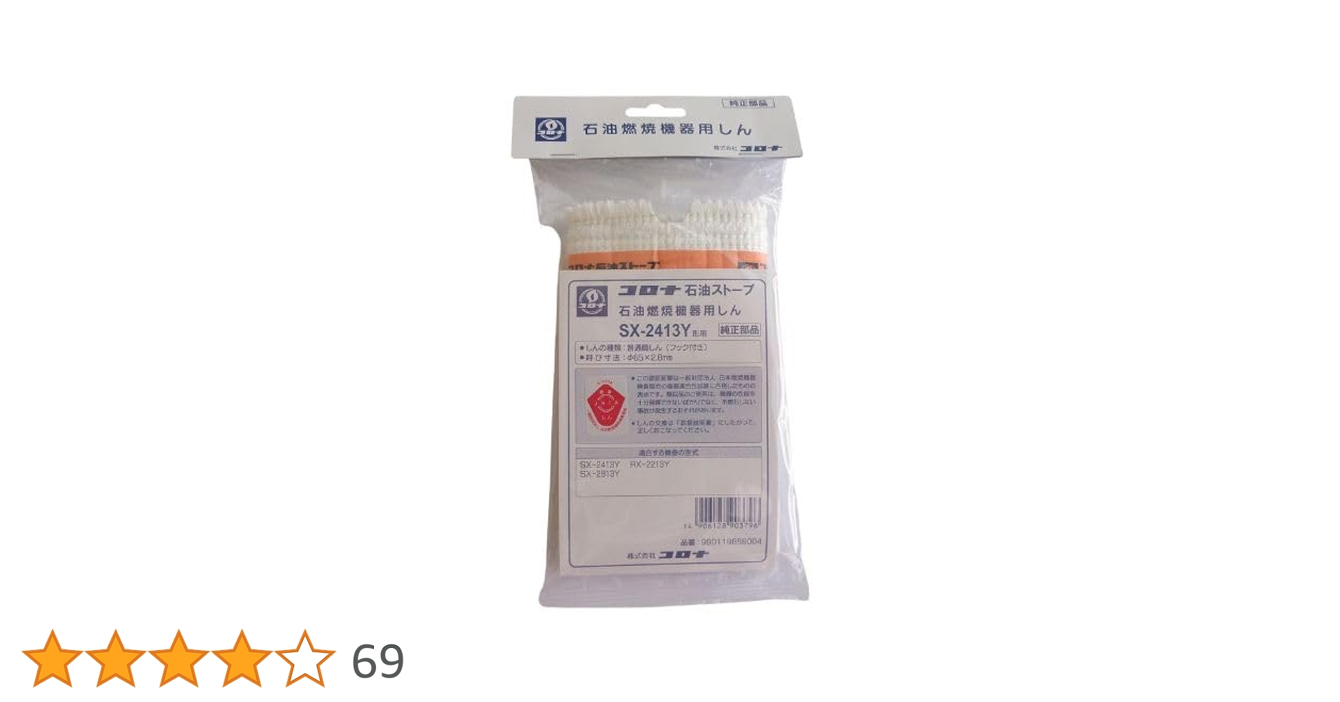 ❤️様用 CORONA（住宅設備） 石油燃焼機器用しん (SX-2413Y形用) CORONA