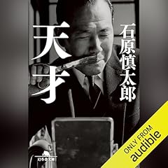 『天才』のカバーアート