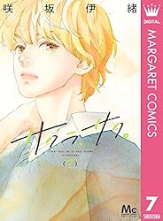 サクラ、サク。 9 (マーガレットコミックスDIGITAL) | 咲坂伊緒