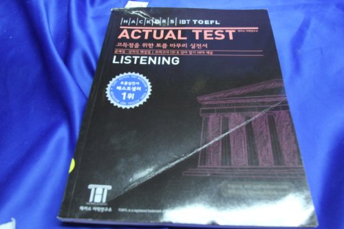 HACKERS IBT TOEFL ACTUAL TEST LISTENING_for Korean Speakers (with CD)