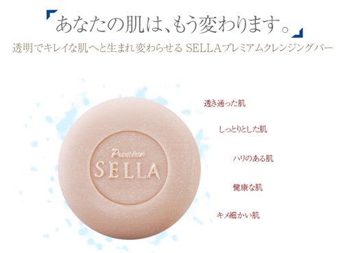 Amazon | SELLA(セラ) プレミアム nanoクレンジングバー 3個SET | セラ