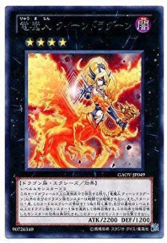 Amazon.co.jp: 遊戯王/第7期/8弾/GAOV-JP049 竜魔人 クィーン