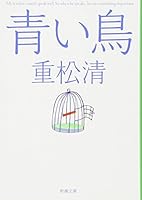 Aoi Tori: My Teacher Cannot Speak Well. So When He Speaks, He Says Something Important 4101349266 Book Cover