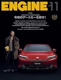 ENGINE 2025年11月号 [雑誌]