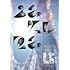 3rd YEAR ANNIVERSARY LIVE at ZOZO MARINE STADIUM -DAY1-(Blu-ray / 通常盤)
