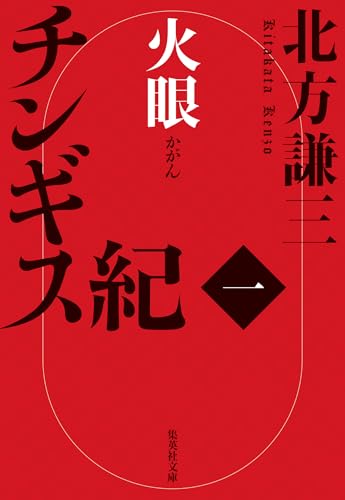 Amazon.co.jp: 北方 謙三: 本、バイオグラフィー、最新アップデート