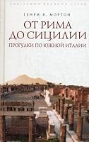 Ot Rima do Sitsilii Progulki po Iuzhnoi Italii 5699263829 Book Cover