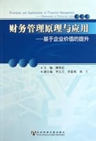 Principles and Applications of Financial Management-Enhancement of Enterprise Value (Chinese Edition) 750972323X Book Cover