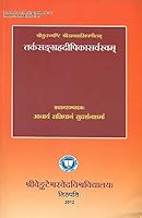 : Tarka Sangraha Dipika Sarvasvam 9381887136 Book Cover