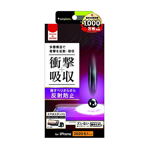 Simplism シンプリズム iPhone 12 / 12 Pro 衝撃吸収 画面保護フィルム 反射防止 TR-IP20M-PF-SKAG