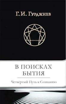 Hardcover V poiskakh Bytiia: Chetvertyi Put' k Soznaniiu [Russian] Book