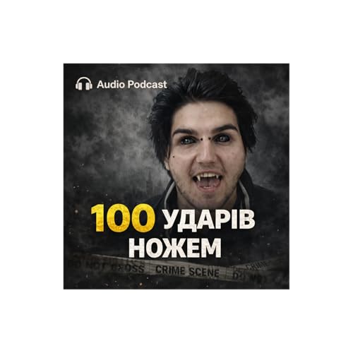 Демон Тернополя: 100 ударів ножем