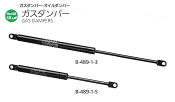 タキゲン　ガスダンパー B-489-S-1-3 ストッパ付ガスダンパー | TAKIGEN | タキゲン製造