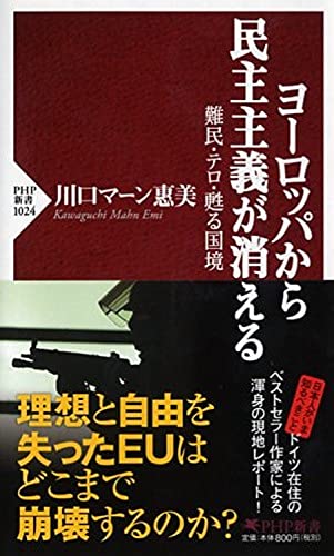Amazon.com: 川口マーン惠美: books, biography, latest update