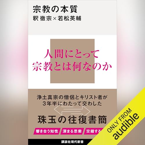 『宗教の本質』のカバーアート
