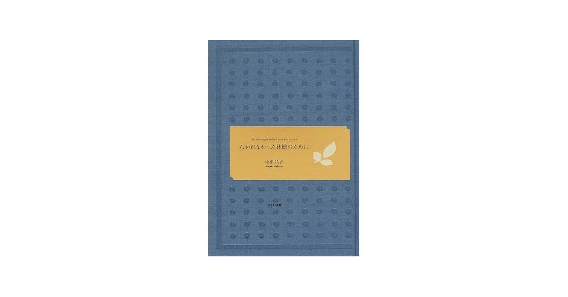 【中古】 芝の雨 中津昌子歌集/角川書店/中津昌子 歌集 記憶の椅子 | 書籍詳細 | 公益財団法人 角川文化振興財団