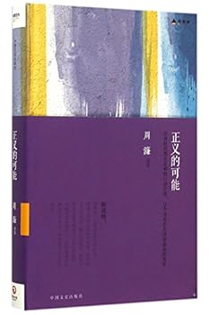 Hardcover Possibility of Justice (Chinese Edition) [Chinese] Book