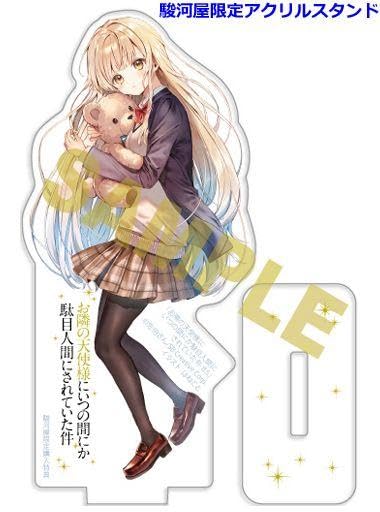Amazon.co.jp: 有償特典 お隣の天使様 8.5巻 駿河屋 限定 アクリル 