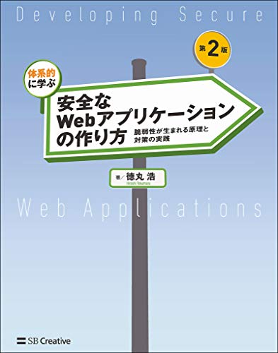 Amazon.co.jp: 徳丸 浩: 本、バイオグラフィー、最新アップデート