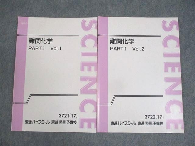 Amazon.co.jp: WM11-031 東進ハイスクール 難関化学 PART1/2 Vol