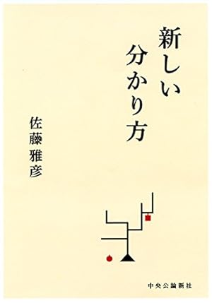 Amazon.co.jp: ねっとのおやつ : 佐藤 雅彦: 本