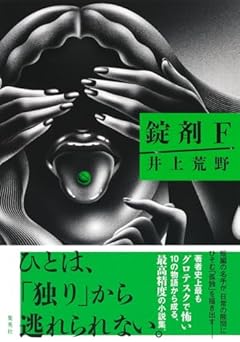 錠剤F