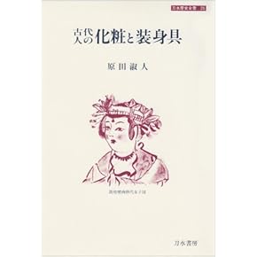 考古学の話 (1974年) (考える百科シリーズ〈2〉) Amazon.co.jp: 考古学 - 歴史・地理: 本