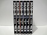 マジンサーガ コミック 全6巻完結セット 永井 豪永井 豪