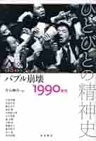 ひとびとの精神史 第1巻　全巻セット　裁断済み　日本史探究 41HbpzWt-XL._AC_SY200_QL15_.jpg