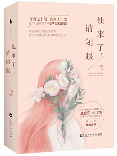 Ta lai le, qing bi yan (2 Volumes) (Simplified Chinese)