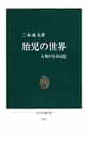 曰く付き　胎内記憶が蘇る三匹のカエル様　呪物 三つ目がとおる(2) (手塚治虫文庫全集 BT 36) | 手塚 治虫 |本