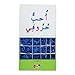 Zedne Arabic Classroom Magnetic Alphabet Letters - 300 Letters Kit - All Arabic Alphabet Forms - Tashkeel - Magnetic White Board