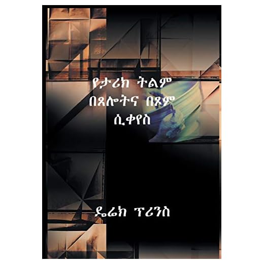 Prayer & Fasting AMHARIC - Brand