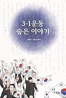 3 & # 183; 1 movement hidden story 8978580769 Book Cover