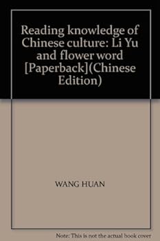 Paperback Reading knowledge of Chinese culture: Li Yu and flower word [Paperback](Chinese Edition) Book