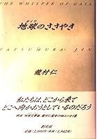Gaia No Sasayaki 442293029X Book Cover